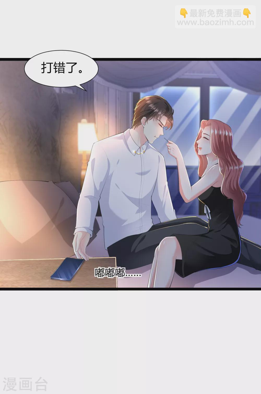 《撒旦总裁，别爱我》第33话 命悬一线 第17页