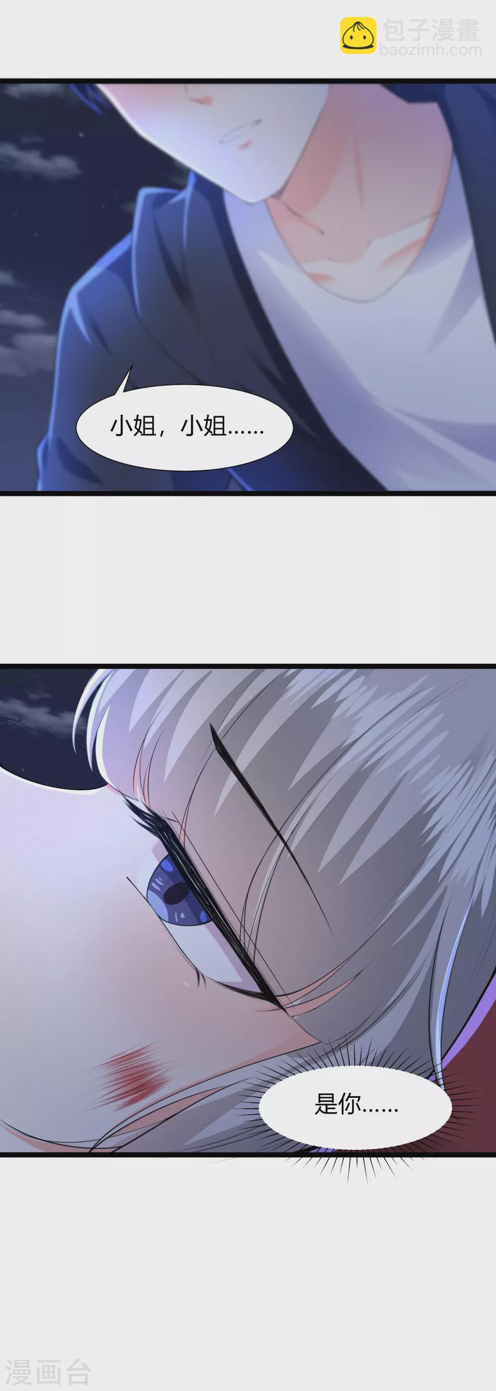 《撒旦总裁，别爱我》第33话 命悬一线 第19页