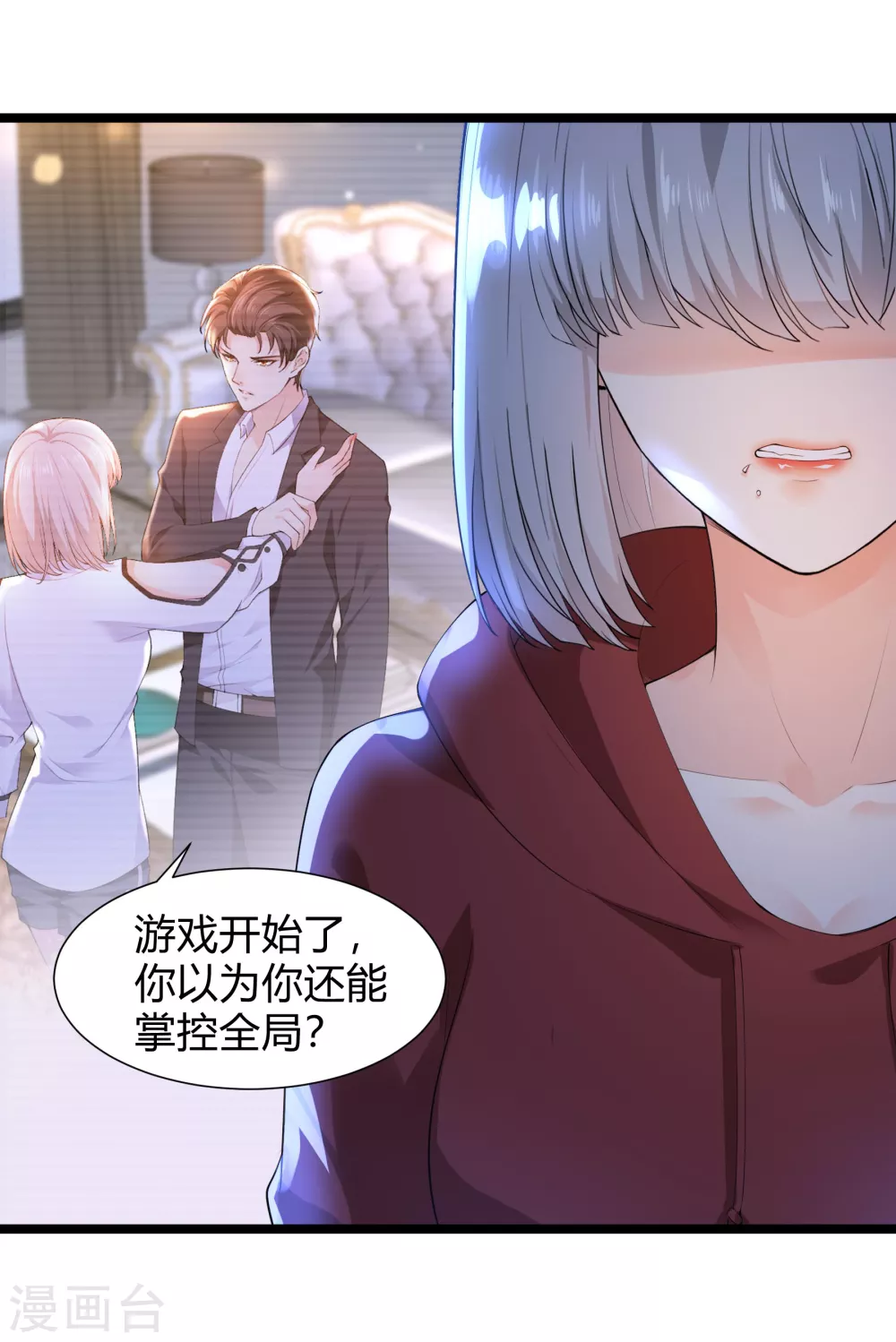 《撒旦总裁，别爱我》第33话 命悬一线 第1页