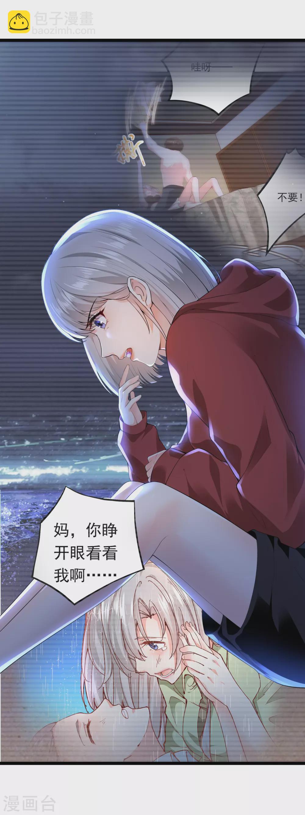 《撒旦总裁，别爱我》第33话 命悬一线 第2页