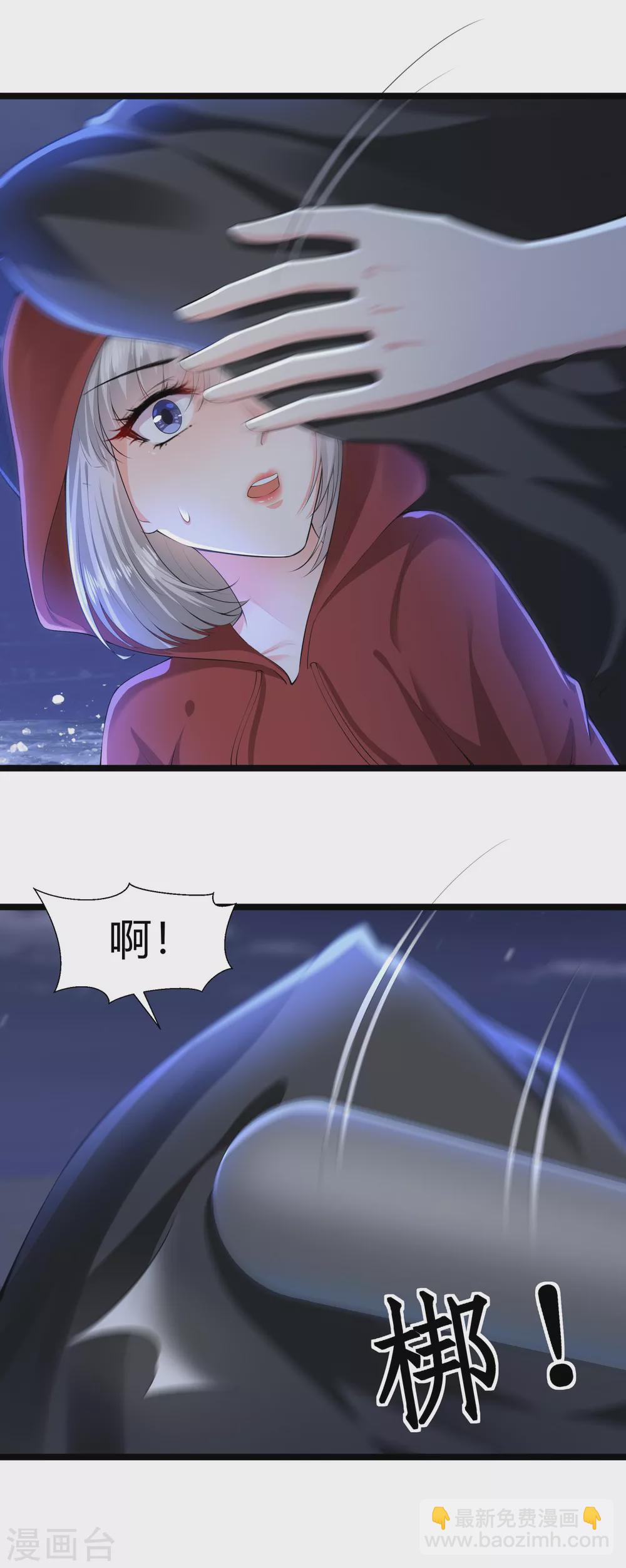 《撒旦总裁，别爱我》第33话 命悬一线 第6页