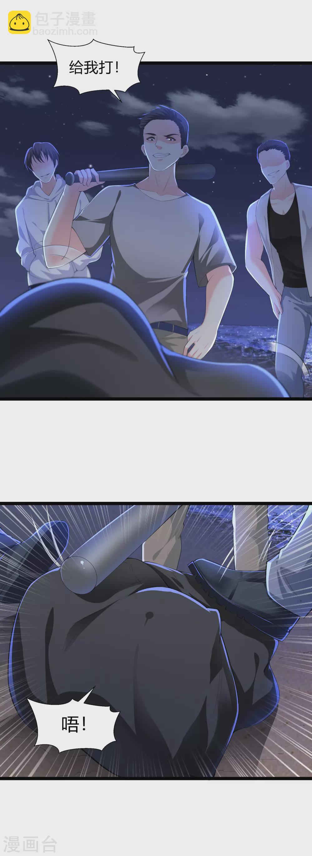 《撒旦总裁，别爱我》第33话 命悬一线 第7页
