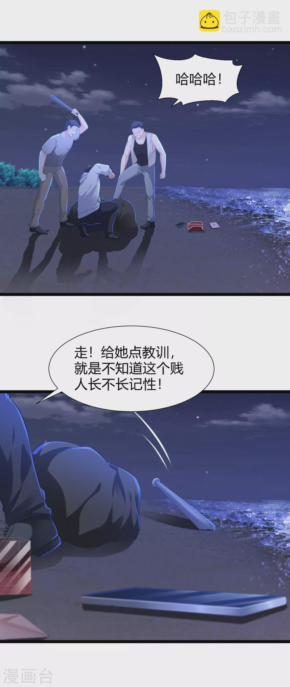 《撒旦总裁，别爱我》第33话 命悬一线 第8页