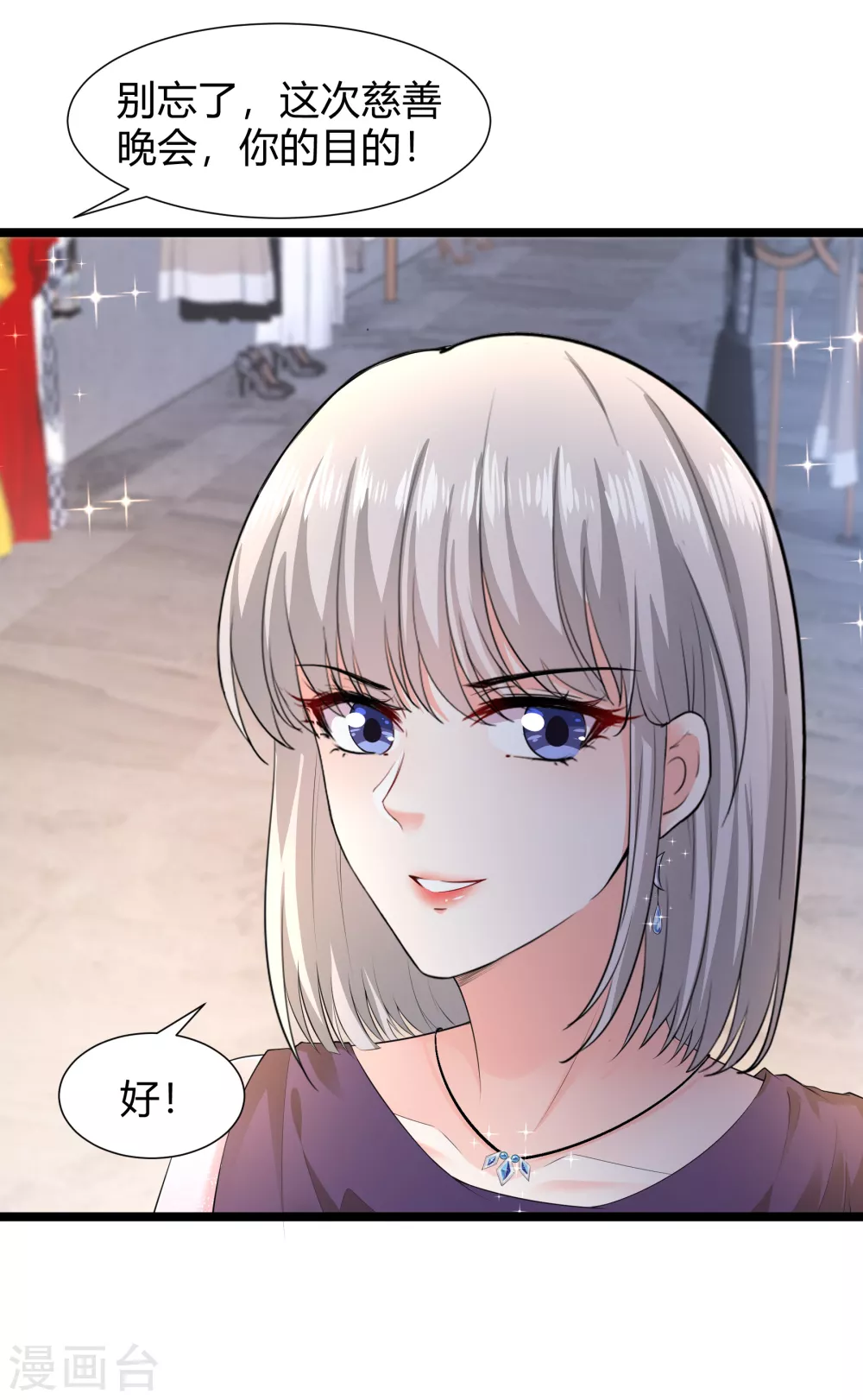 《撒旦总裁，别爱我》第30话 惊艳全场 第11页