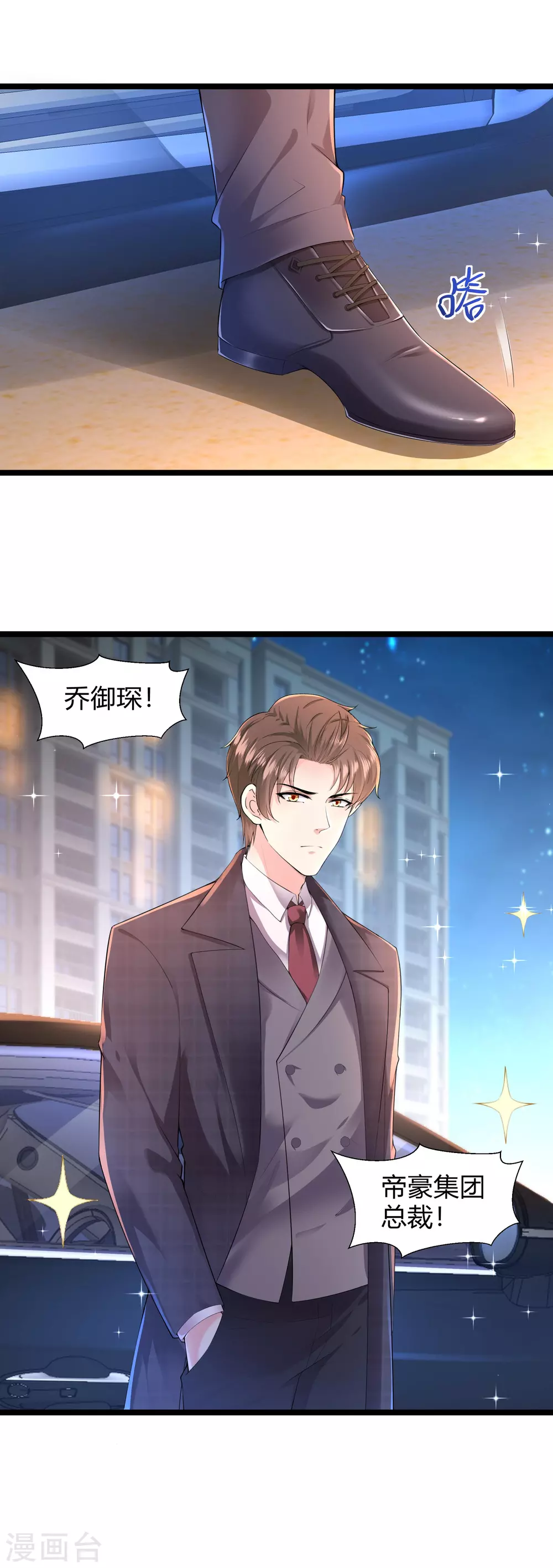 《撒旦总裁，别爱我》第30话 惊艳全场 第13页