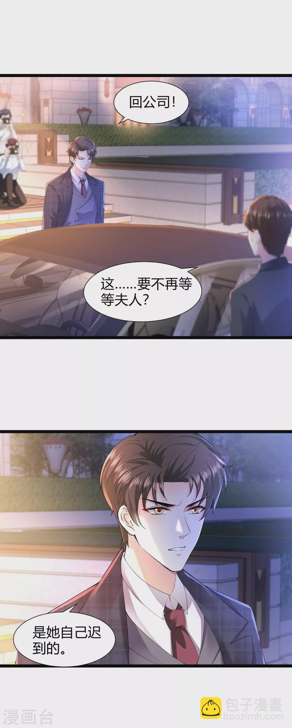《撒旦总裁，别爱我》第30话 惊艳全场 第14页