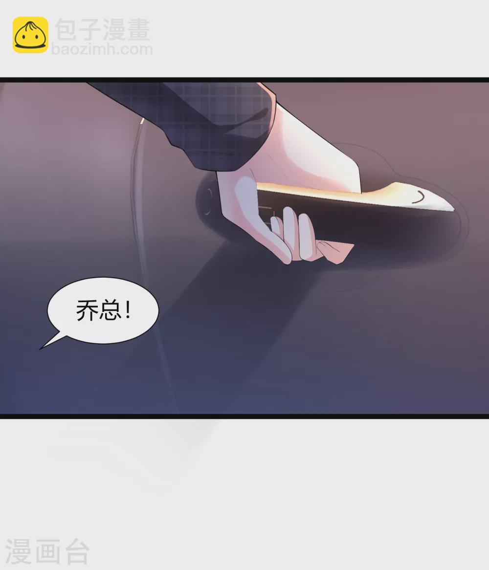 《撒旦总裁，别爱我》第30话 惊艳全场 第15页
