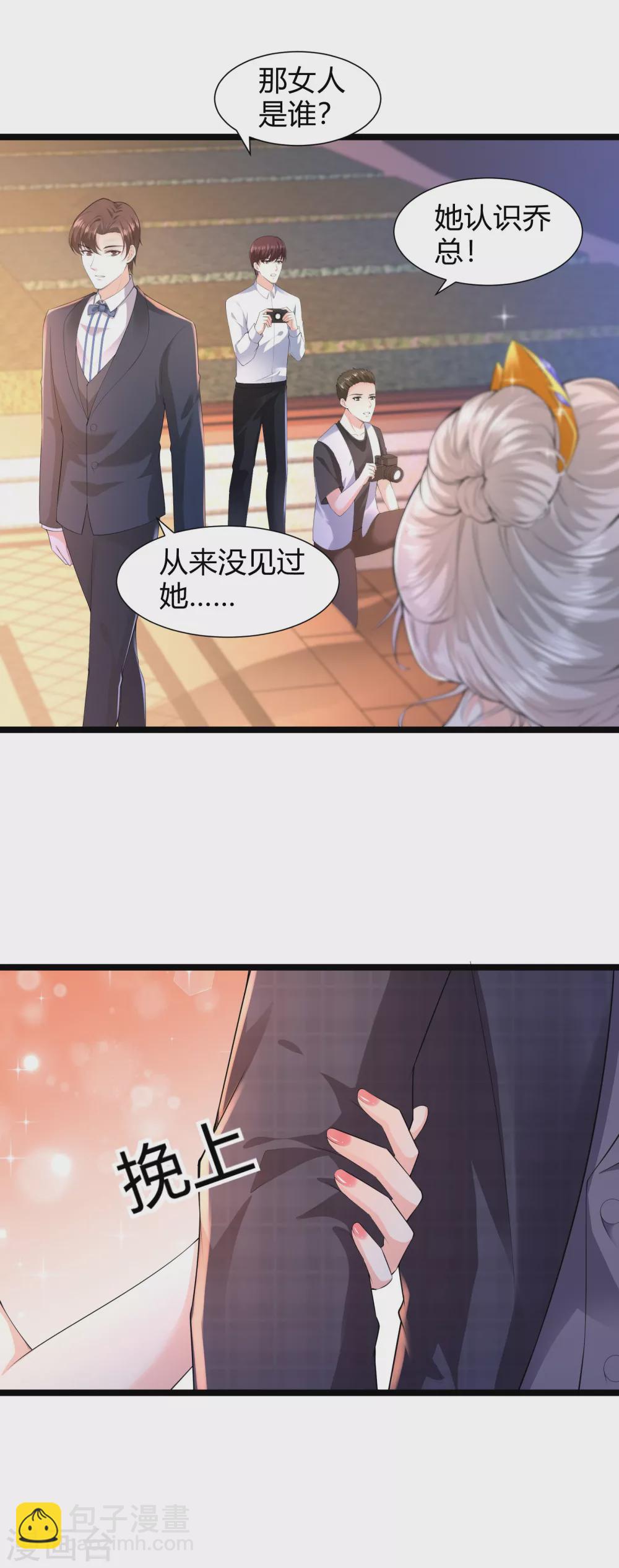 《撒旦总裁，别爱我》第30话 惊艳全场 第17页