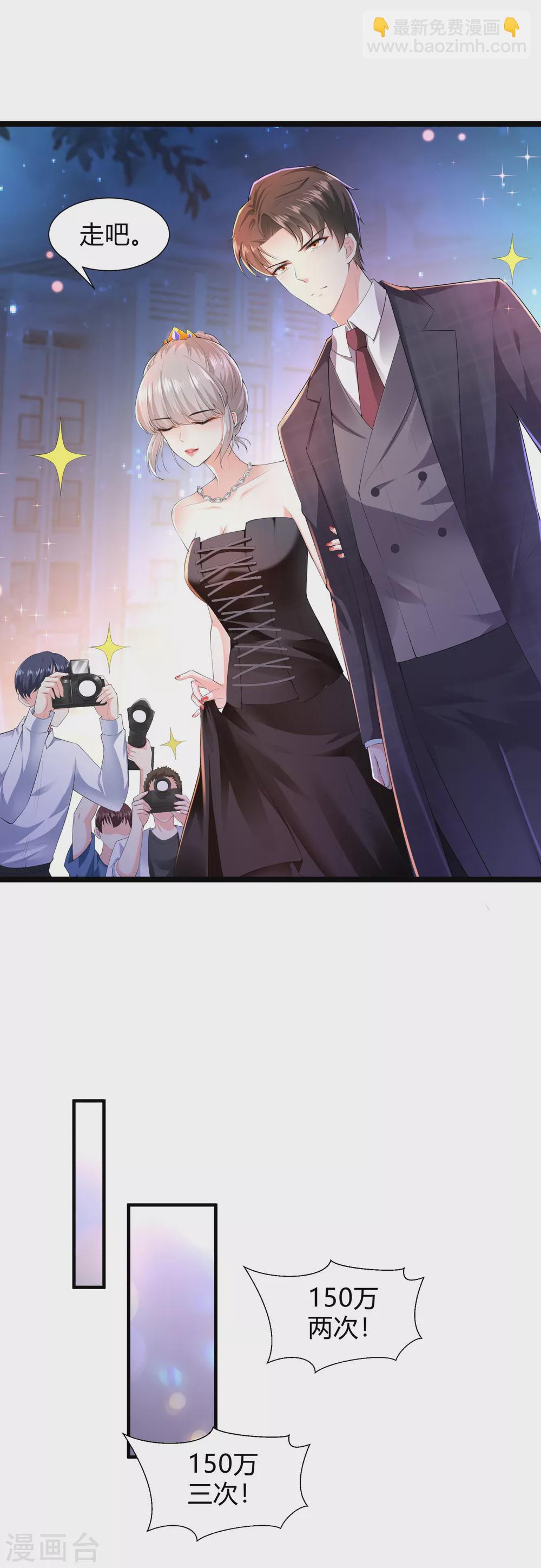 《撒旦总裁，别爱我》第30话 惊艳全场 第18页