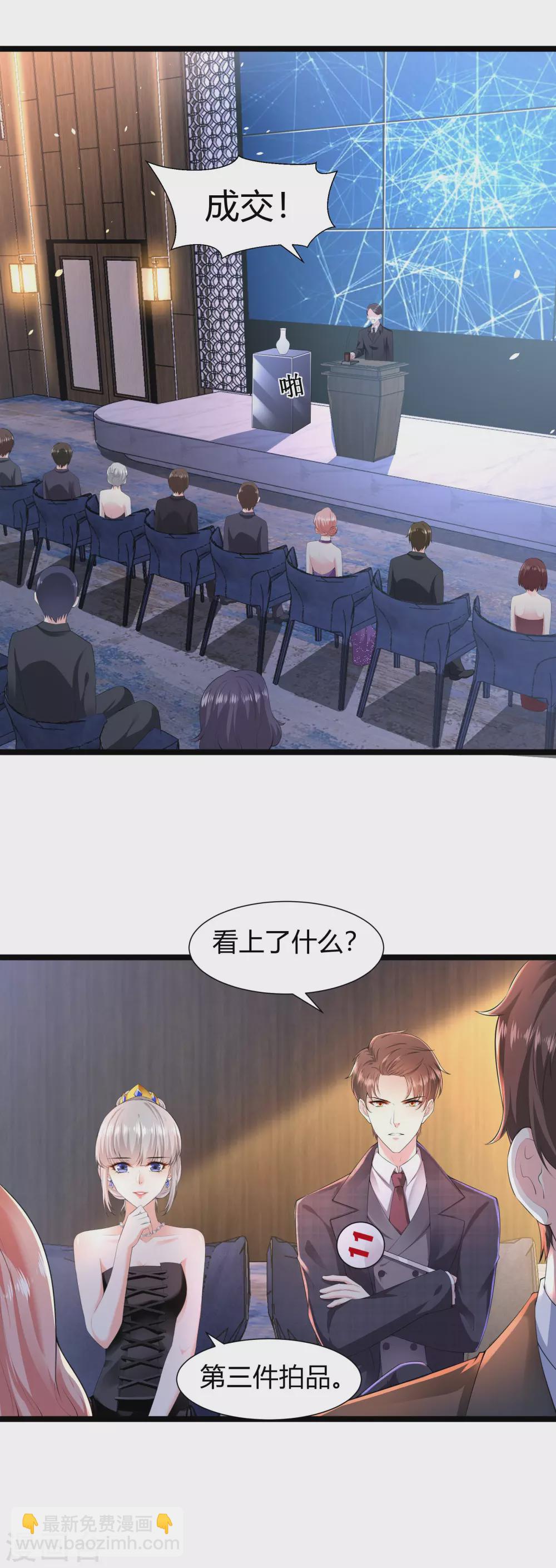 《撒旦总裁，别爱我》第30话 惊艳全场 第19页