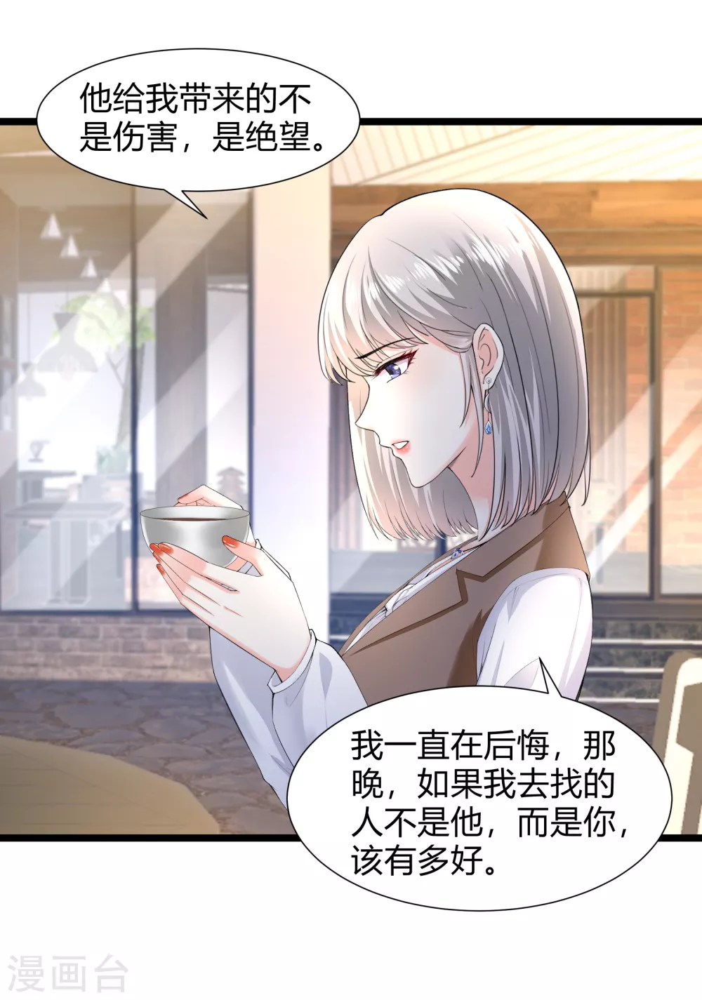 《撒旦总裁，别爱我》第30话 惊艳全场 第1页