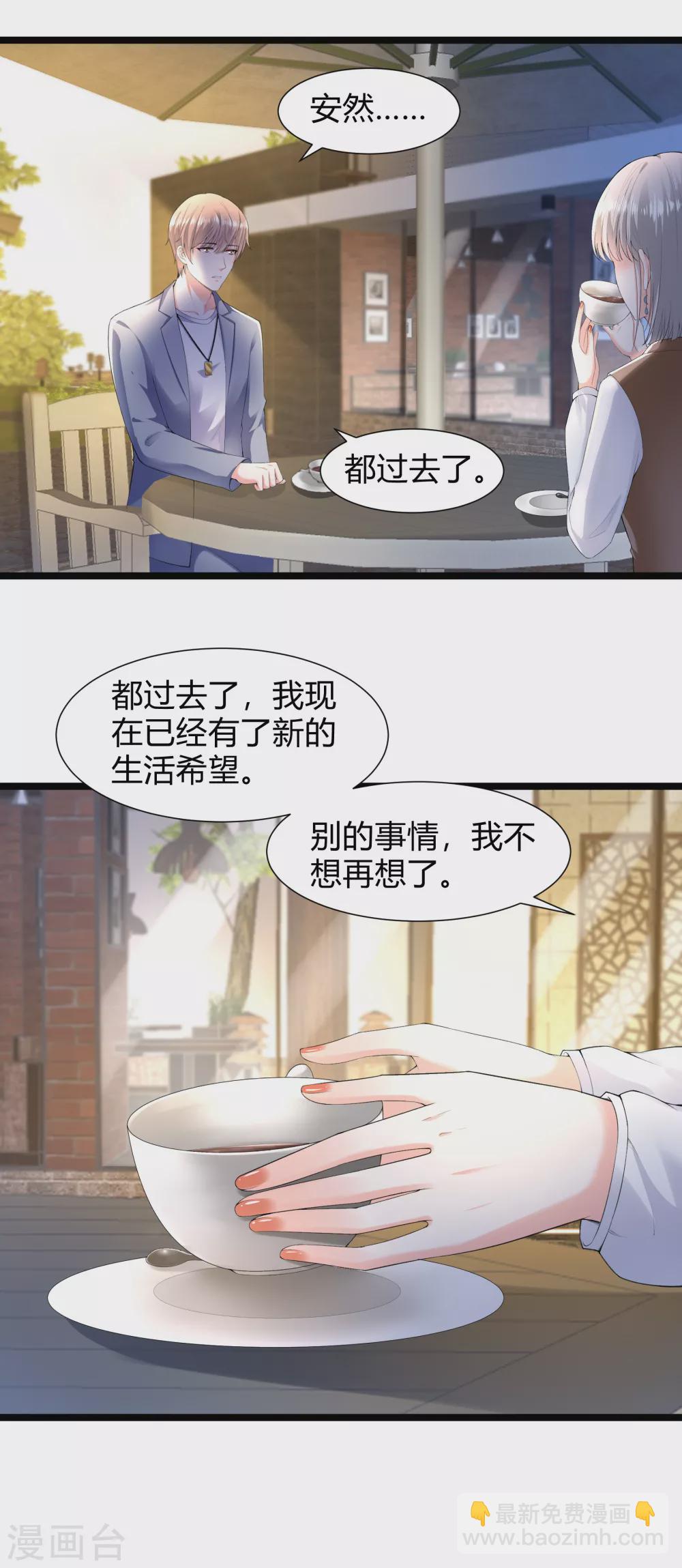 《撒旦总裁，别爱我》第30话 惊艳全场 第2页