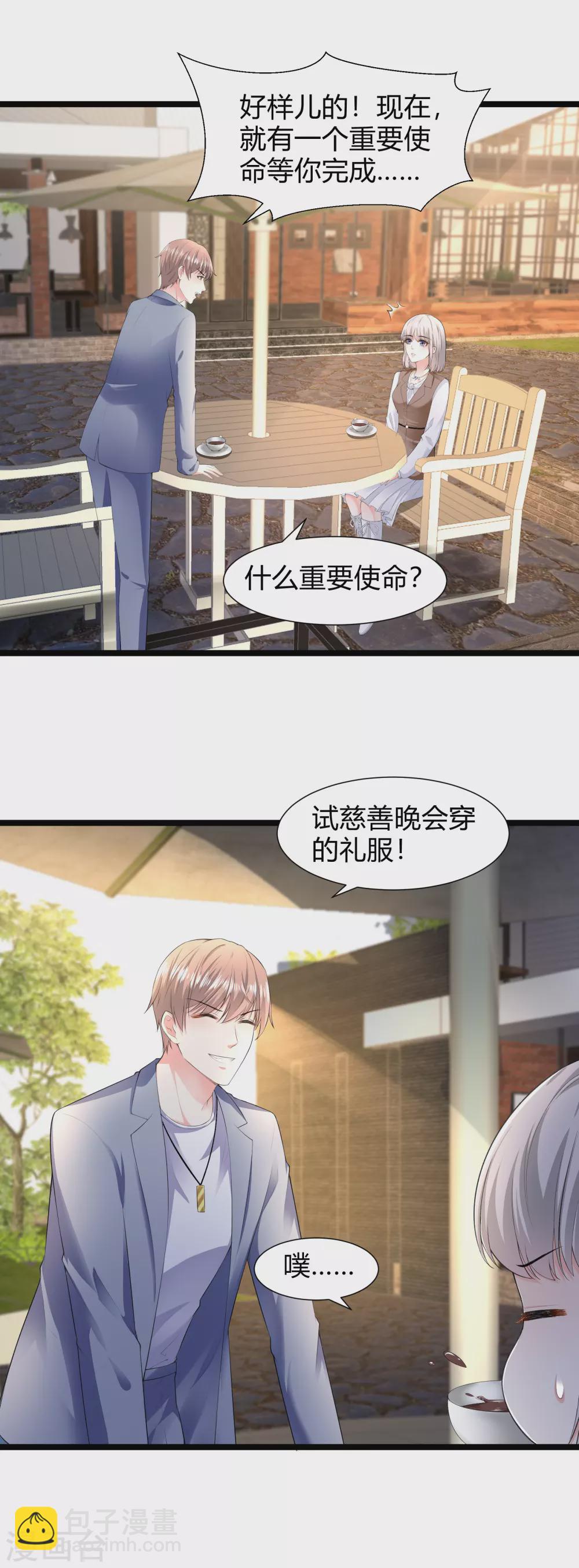 《撒旦总裁，别爱我》第30话 惊艳全场 第3页