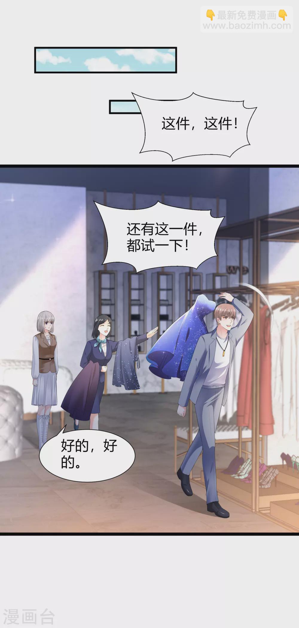 《撒旦总裁，别爱我》第30话 惊艳全场 第4页