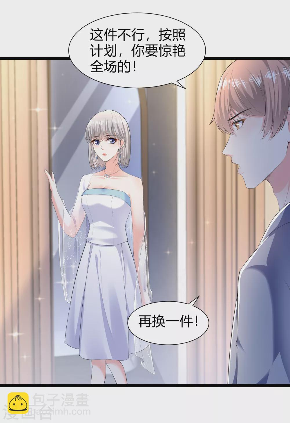 《撒旦总裁，别爱我》第30话 惊艳全场 第5页
