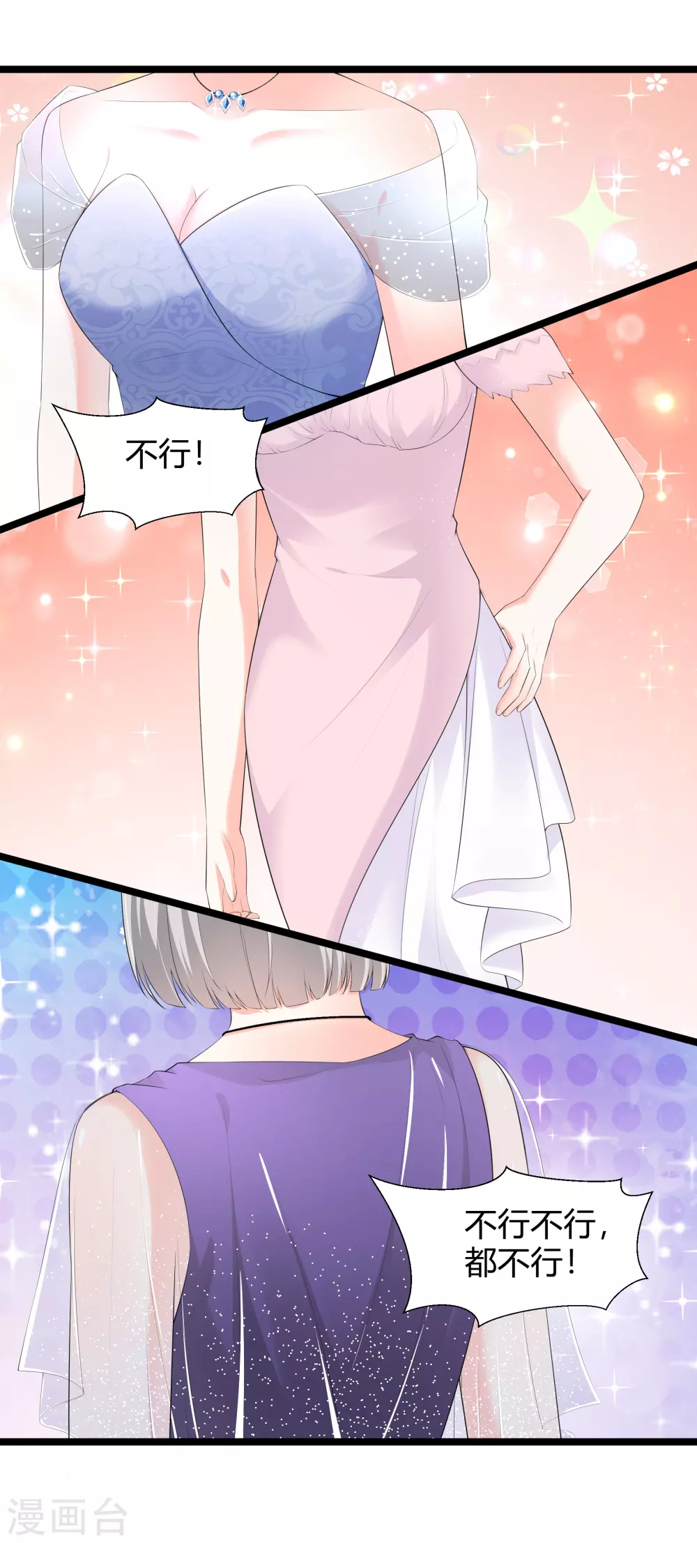 《撒旦总裁，别爱我》第30话 惊艳全场 第6页