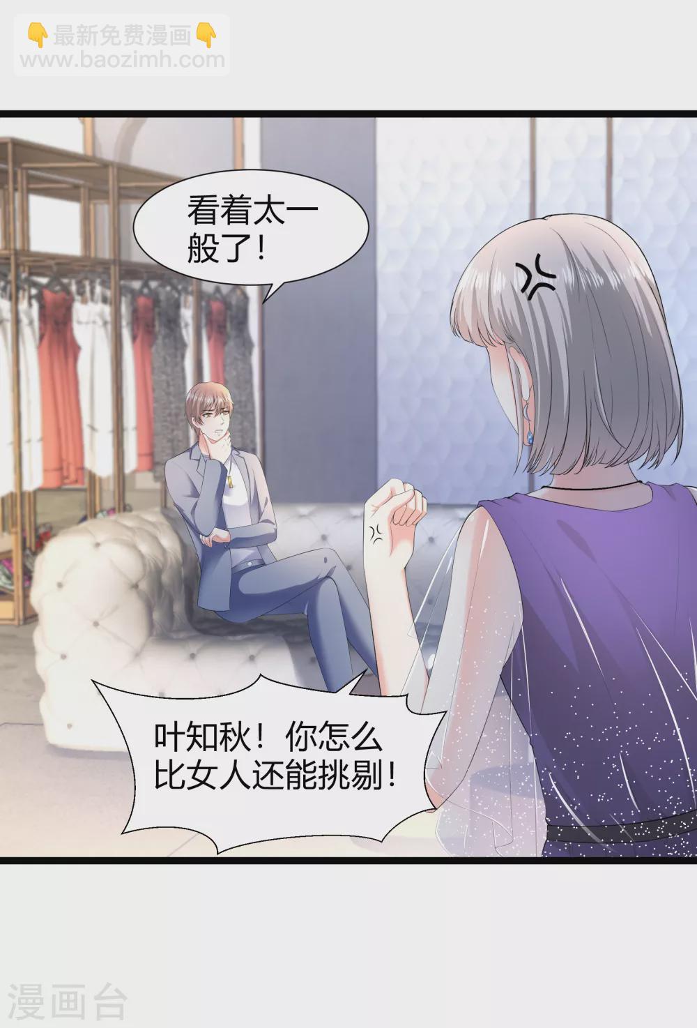 《撒旦总裁，别爱我》第30话 惊艳全场 第7页