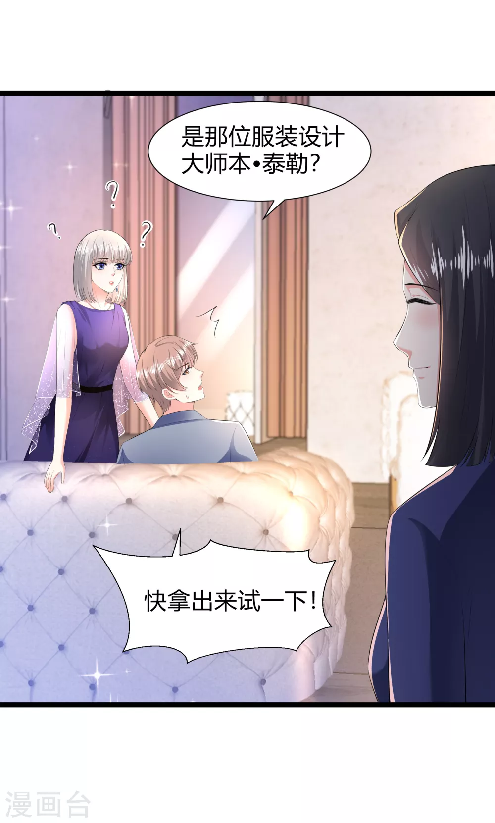 《撒旦总裁，别爱我》第30话 惊艳全场 第9页