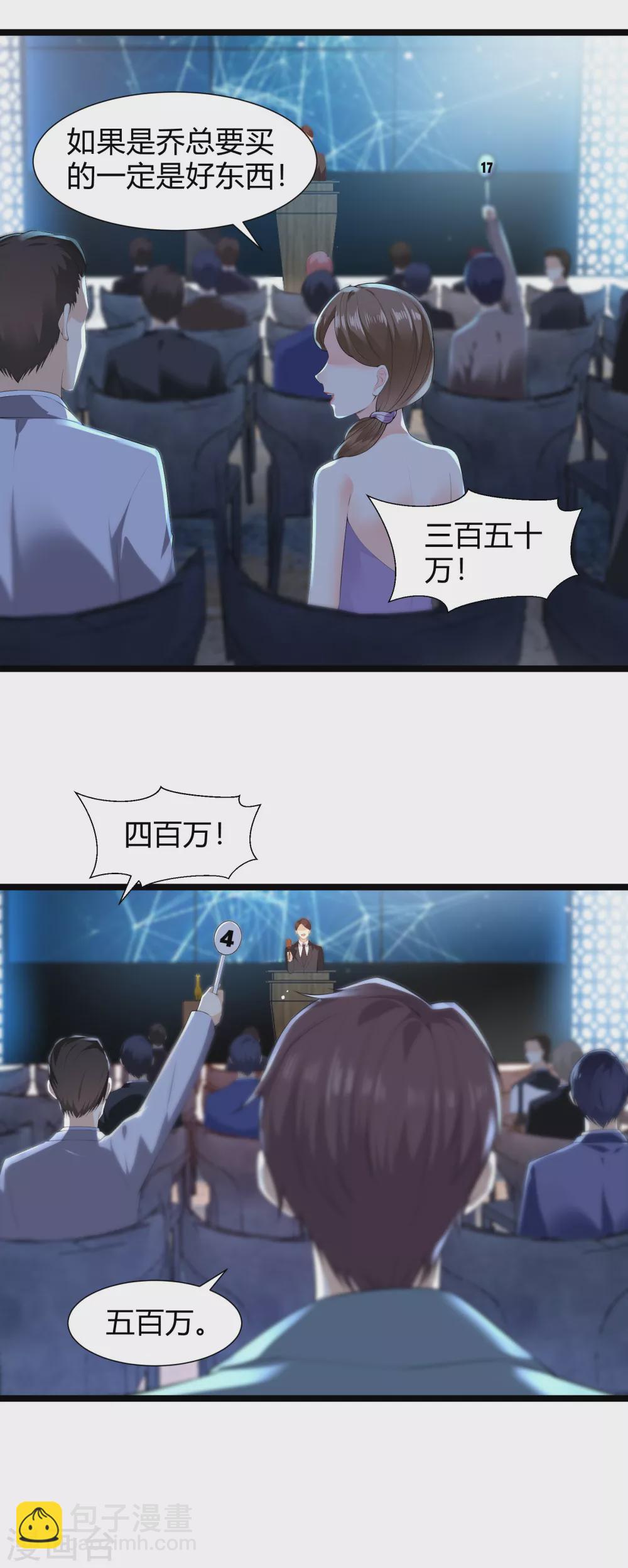 《撒旦总裁，别爱我》第31话 一掷千金为红颜 第10页