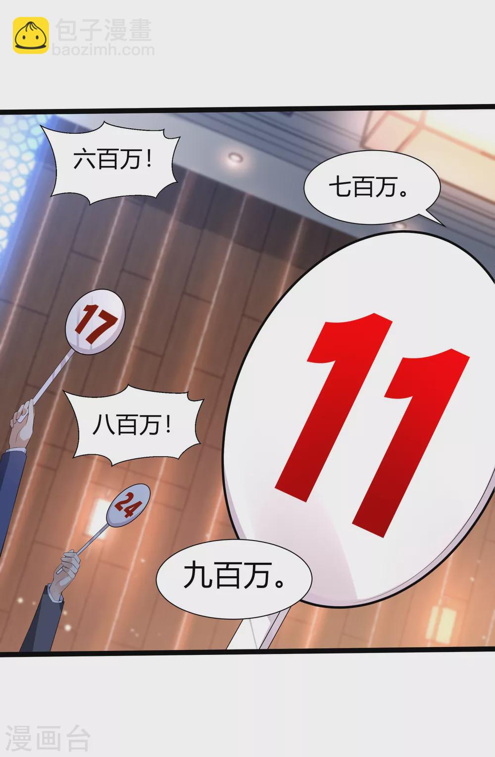 《撒旦总裁，别爱我》第31话 一掷千金为红颜 第11页