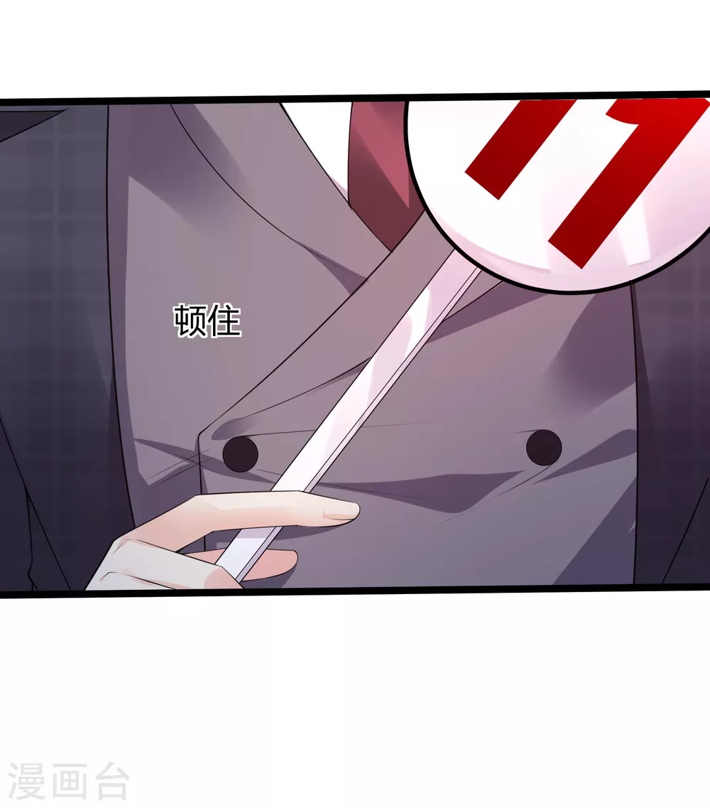 《撒旦总裁，别爱我》第31话 一掷千金为红颜 第13页