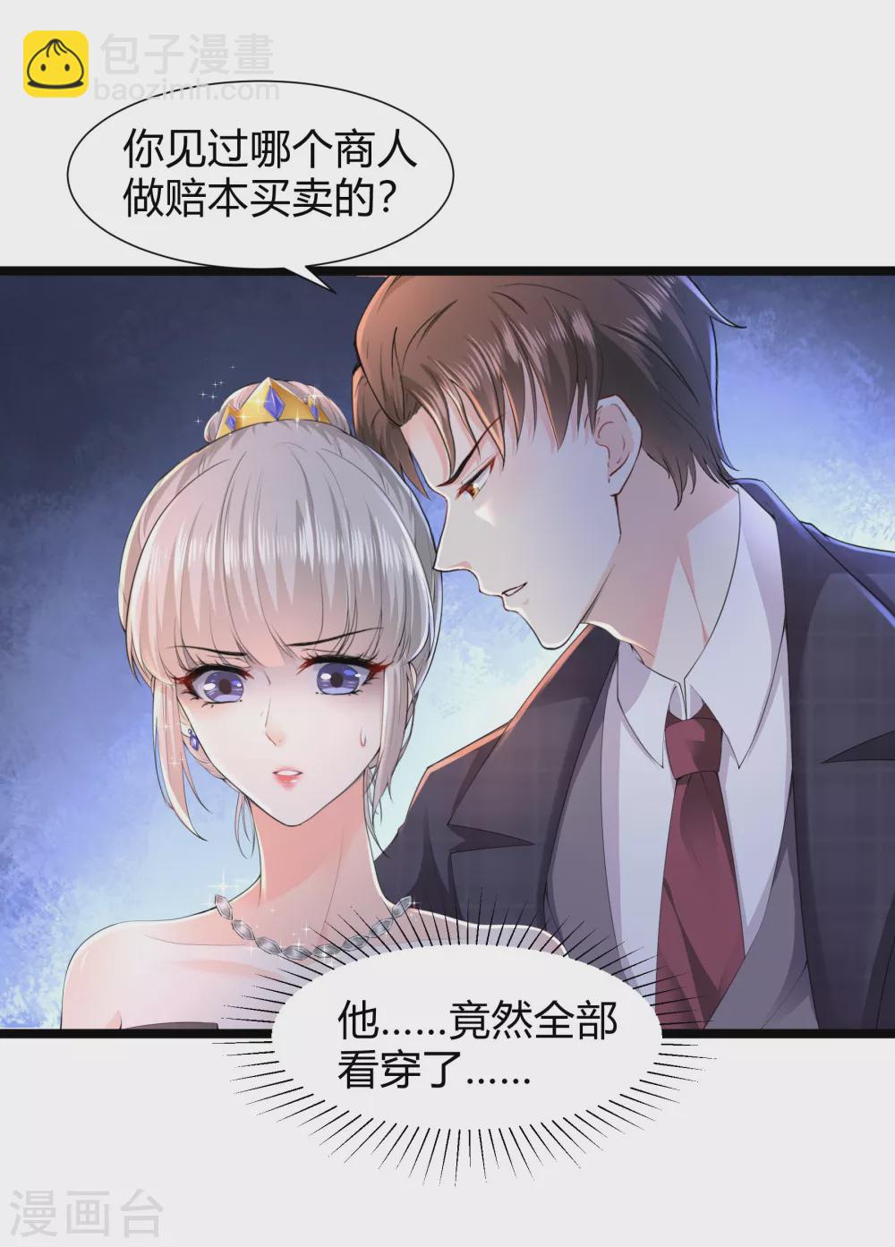 《撒旦总裁，别爱我》第31话 一掷千金为红颜 第15页