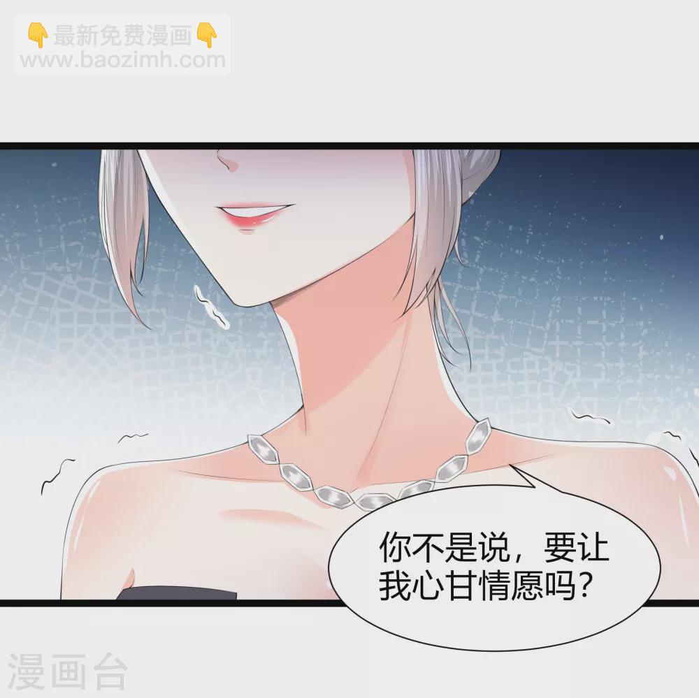 《撒旦总裁，别爱我》第31话 一掷千金为红颜 第17页