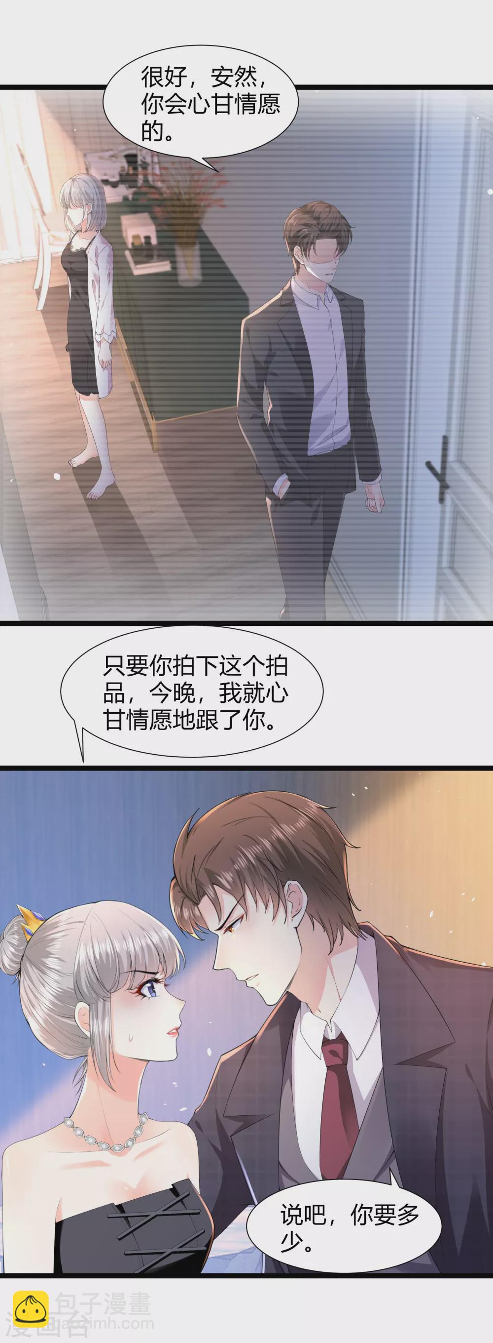 《撒旦总裁，别爱我》第31话 一掷千金为红颜 第18页
