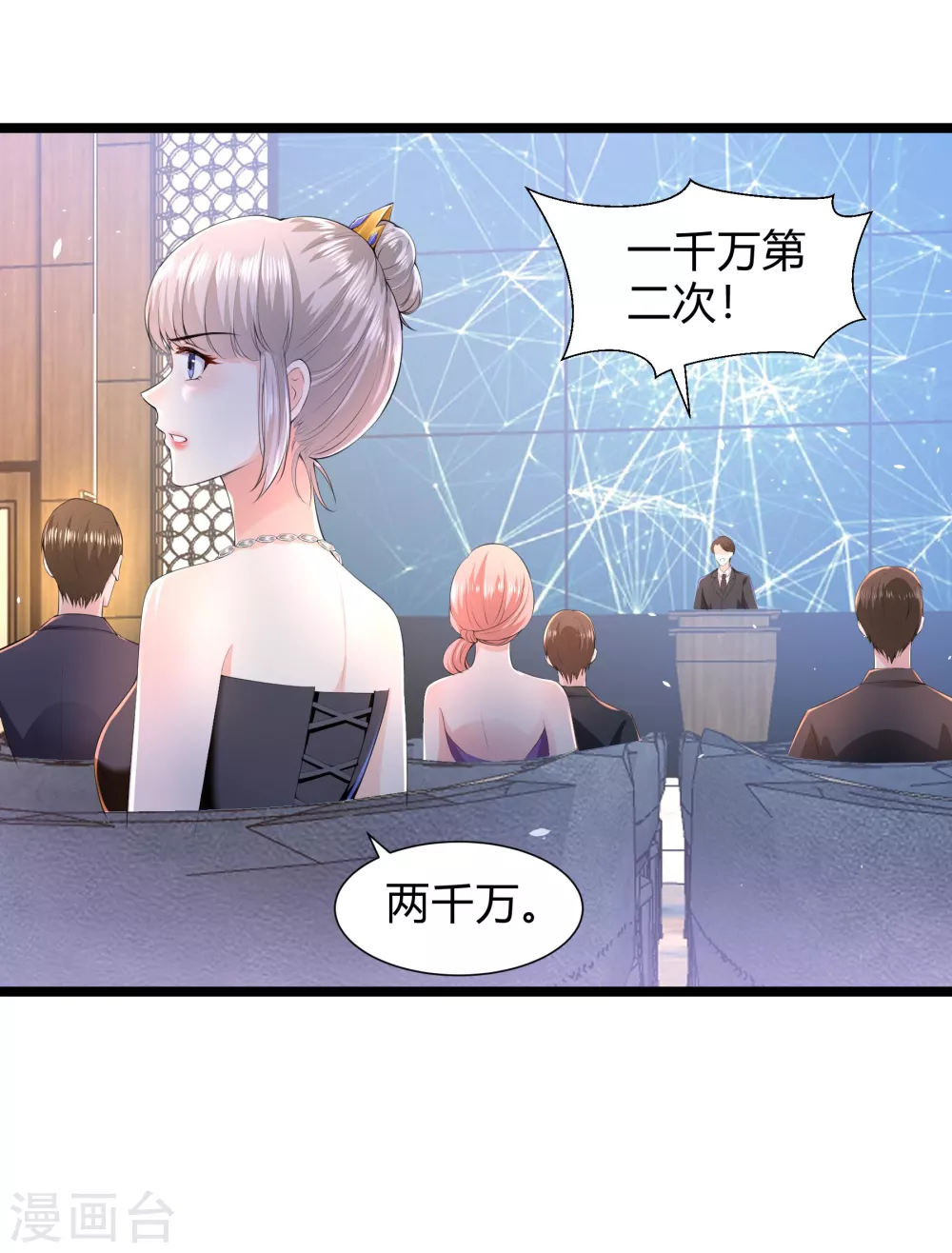 《撒旦总裁，别爱我》第31话 一掷千金为红颜 第19页