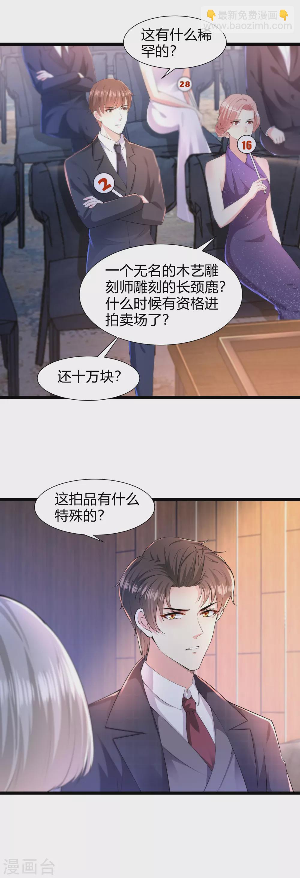 《撒旦总裁，别爱我》第31话 一掷千金为红颜 第2页
