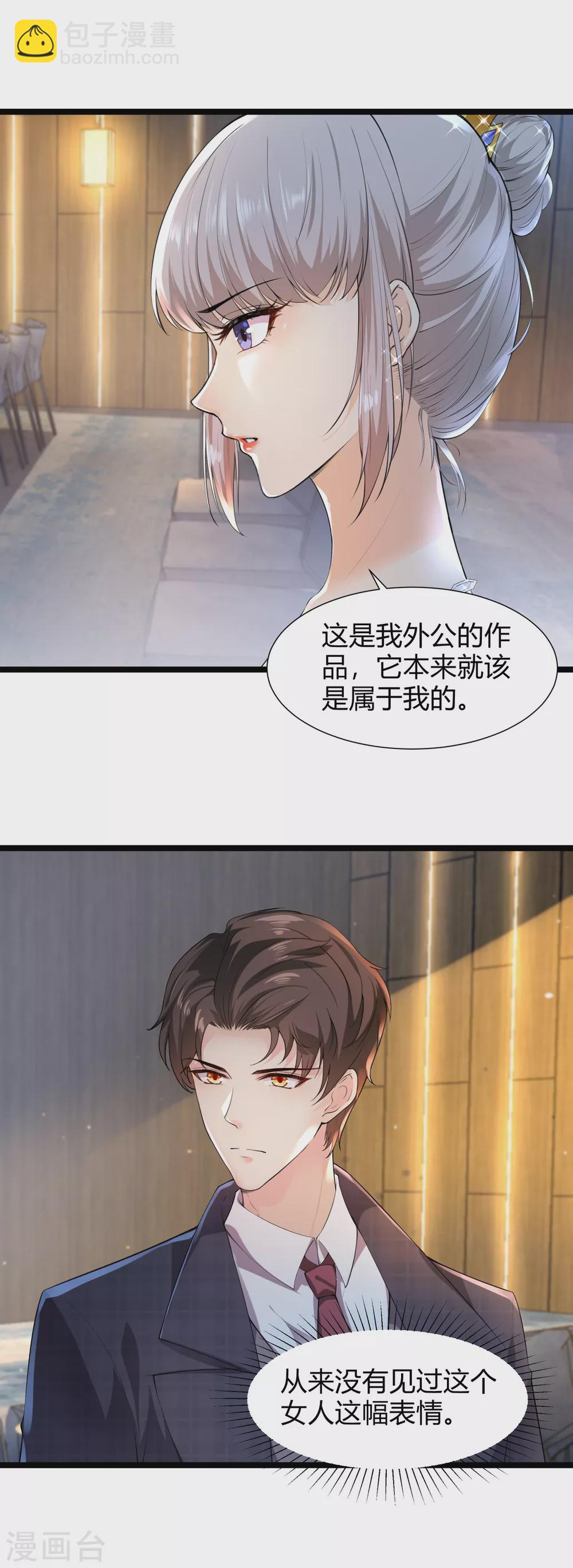 《撒旦总裁，别爱我》第31话 一掷千金为红颜 第3页