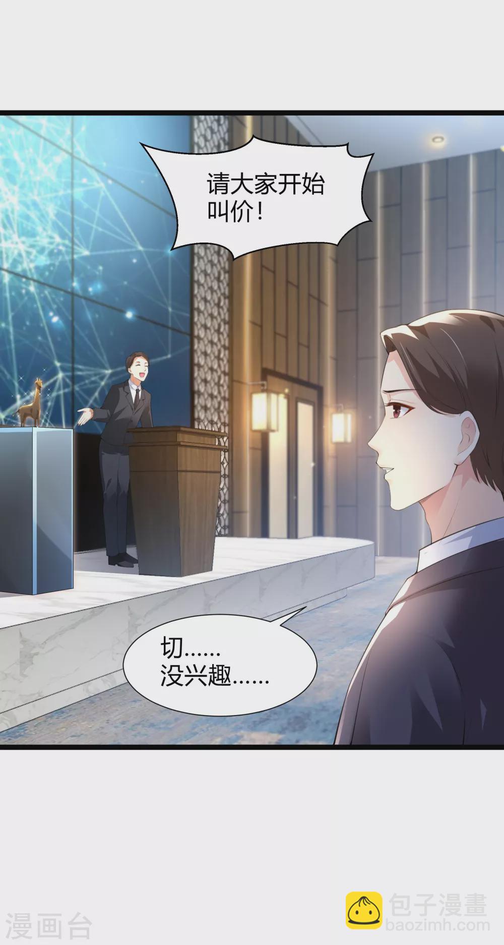 《撒旦总裁，别爱我》第31话 一掷千金为红颜 第4页