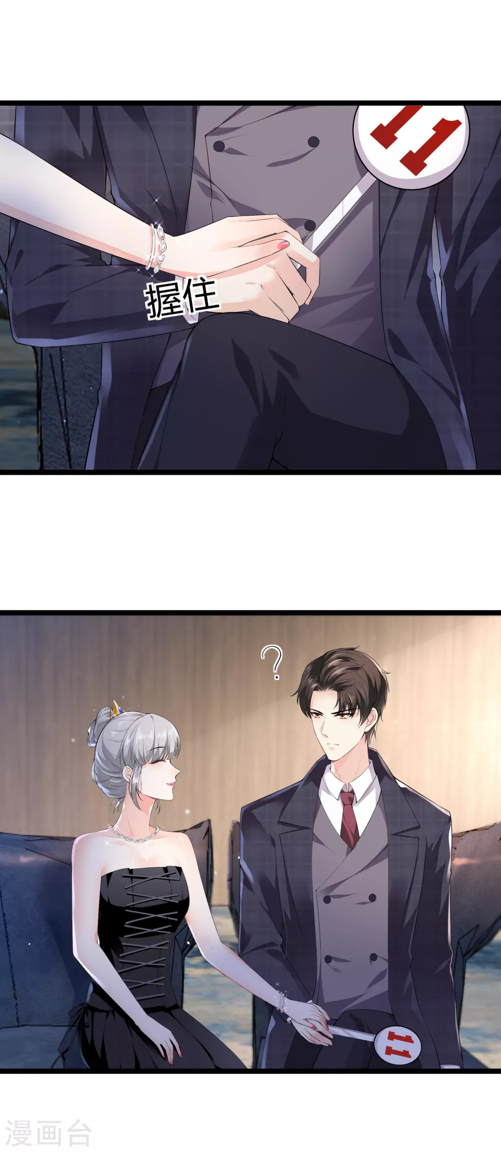 《撒旦总裁，别爱我》第31话 一掷千金为红颜 第5页