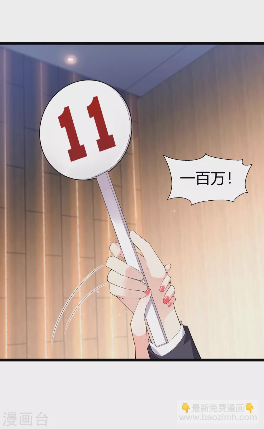 《撒旦总裁，别爱我》第31话 一掷千金为红颜 第6页