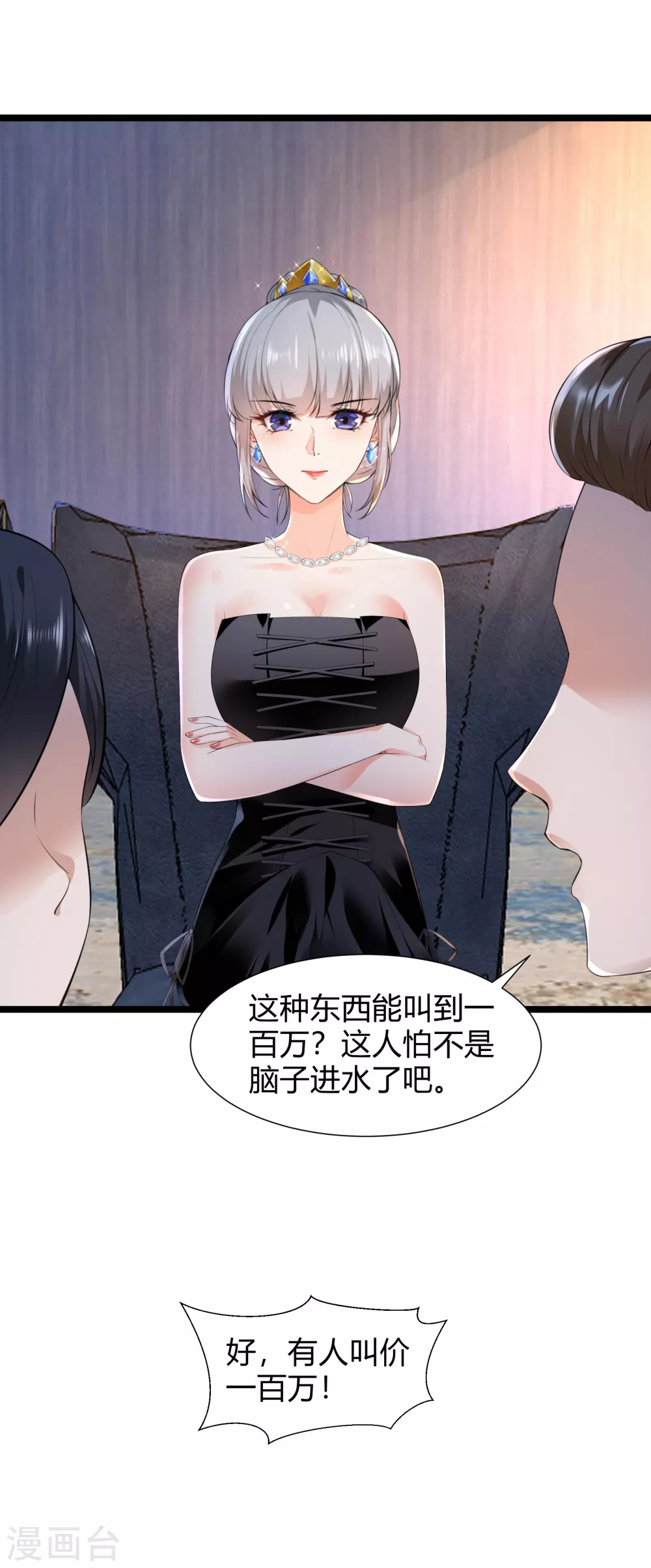 《撒旦总裁，别爱我》第31话 一掷千金为红颜 第7页