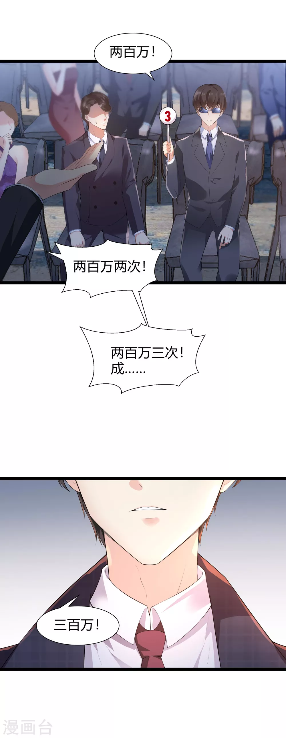 《撒旦总裁，别爱我》第31话 一掷千金为红颜 第8页
