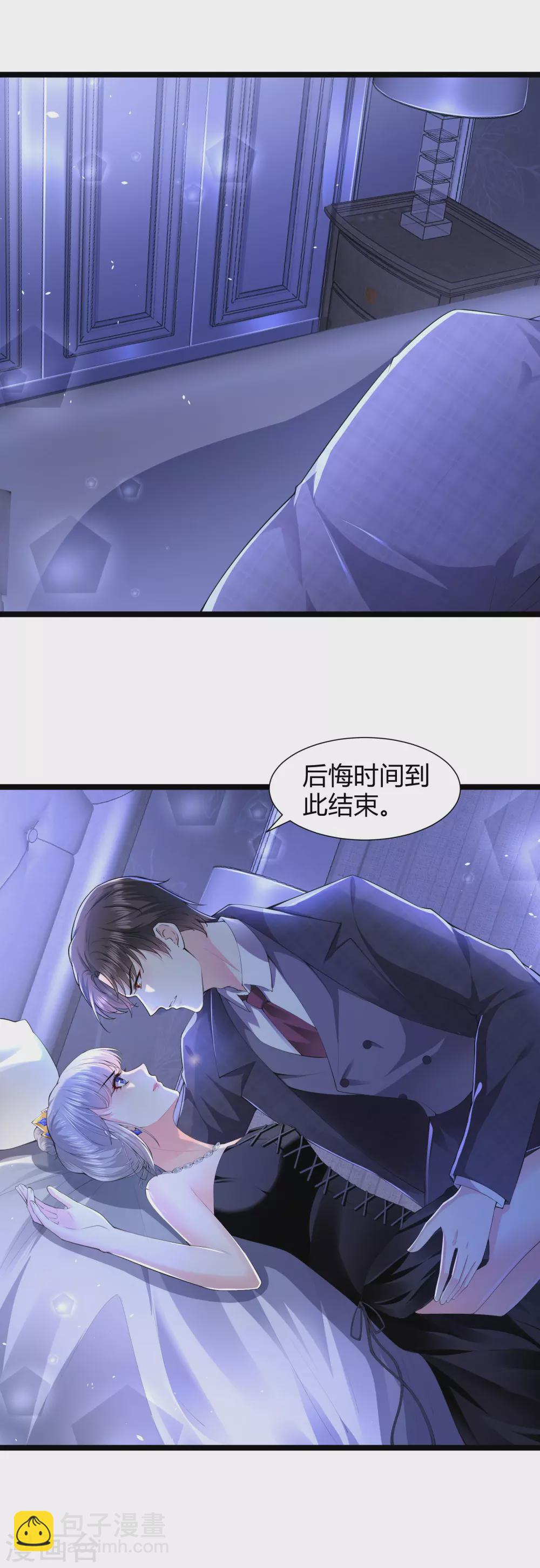 《撒旦总裁，别爱我》第32话 你，不是第一次？ 第10页