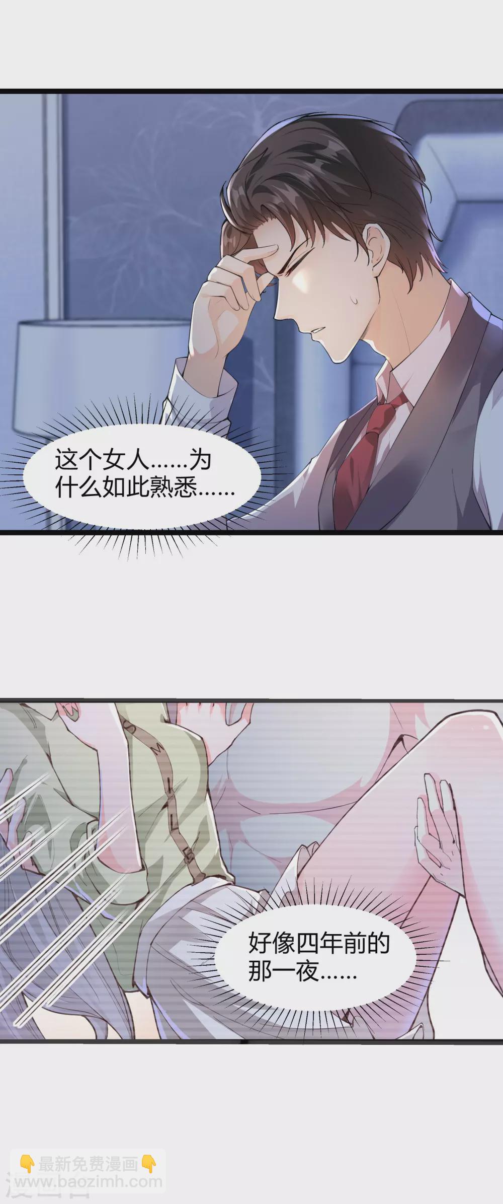 《撒旦总裁，别爱我》第32话 你，不是第一次？ 第12页