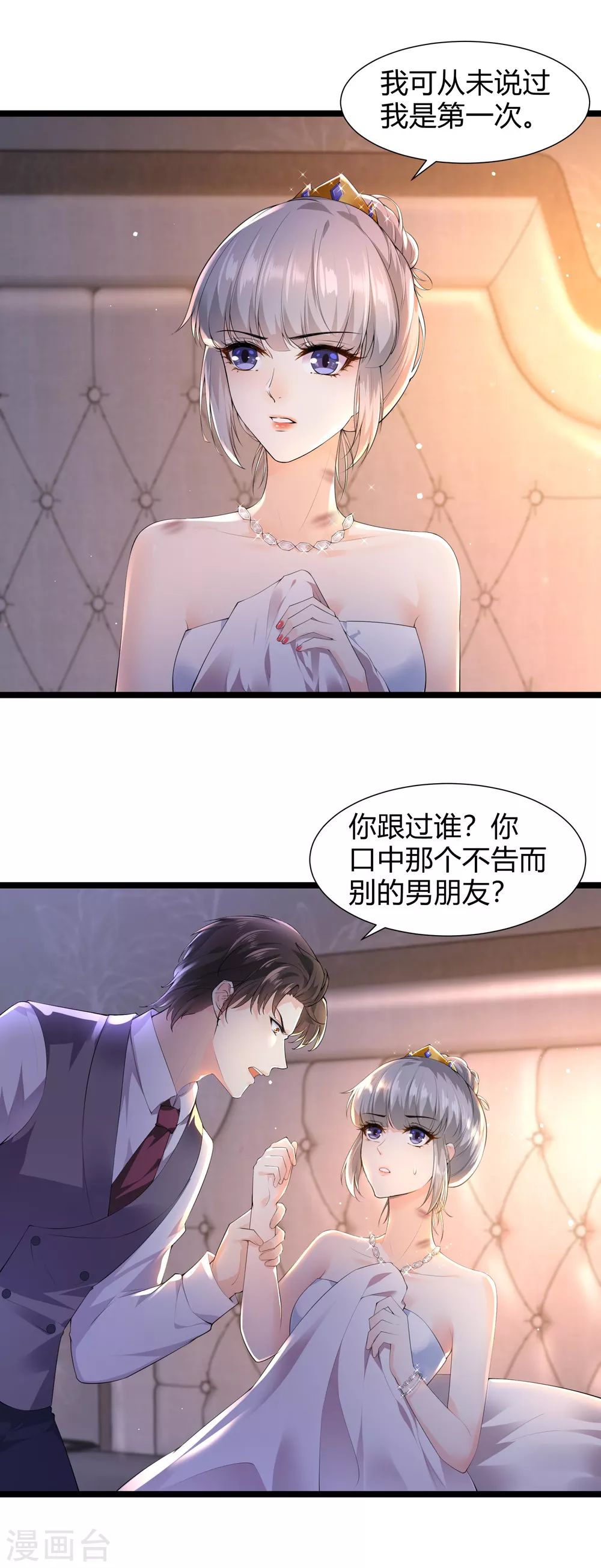 《撒旦总裁，别爱我》第32话 你，不是第一次？ 第15页