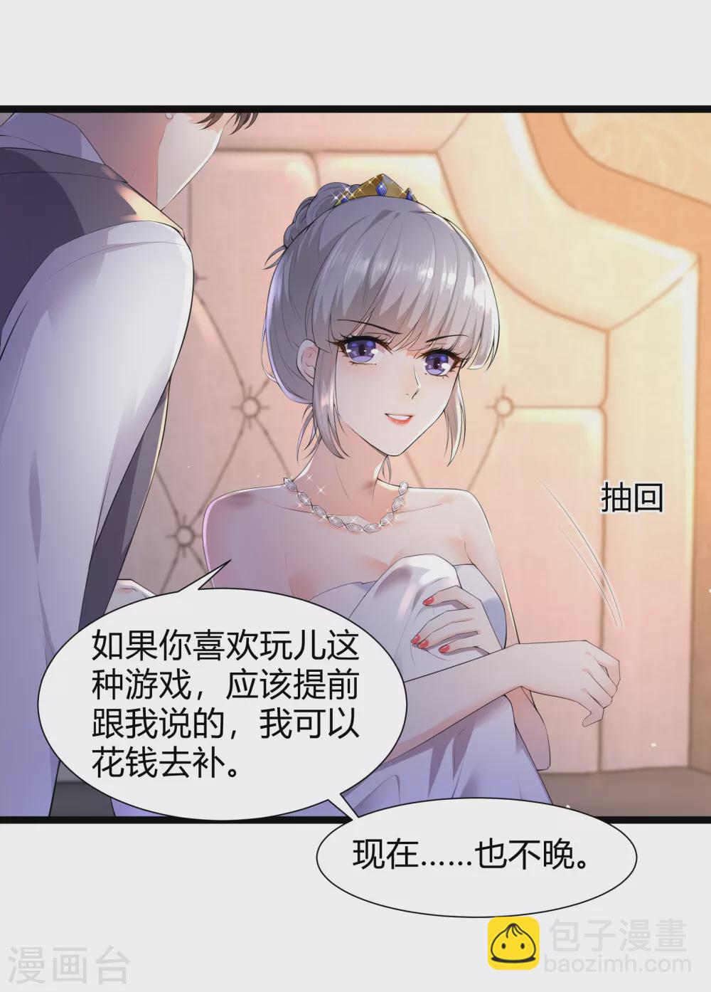 《撒旦总裁，别爱我》第32话 你，不是第一次？ 第16页