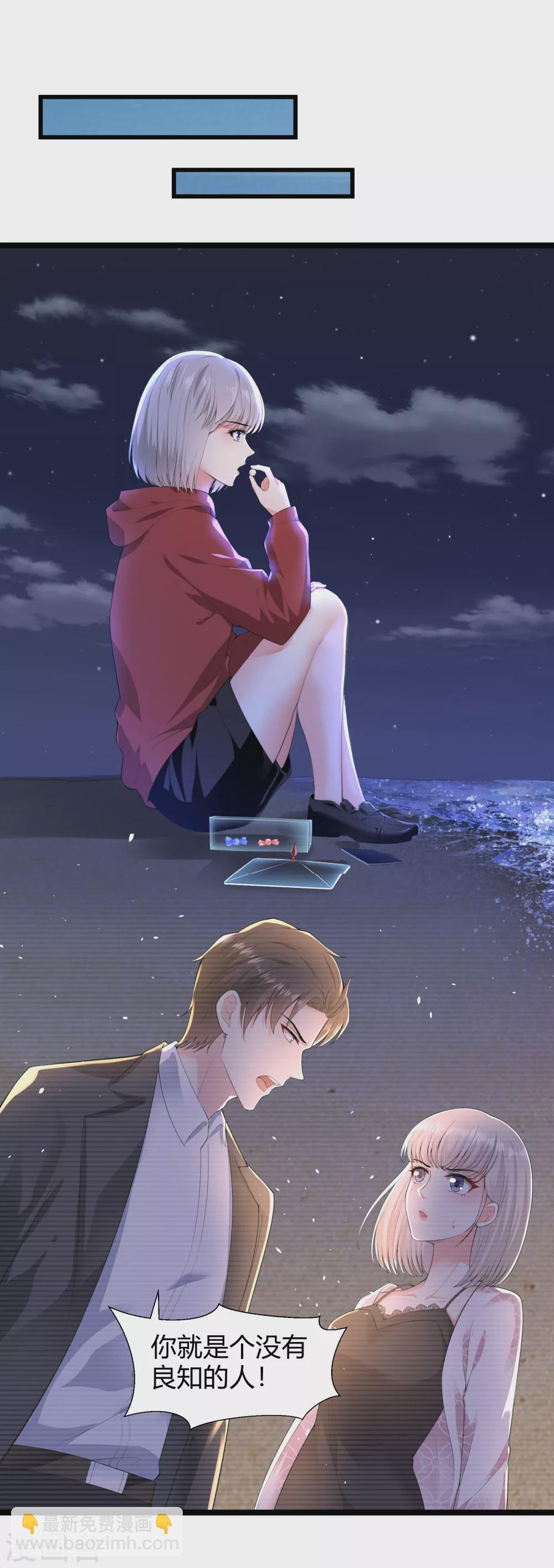 《撒旦总裁，别爱我》第32话 你，不是第一次？ 第18页