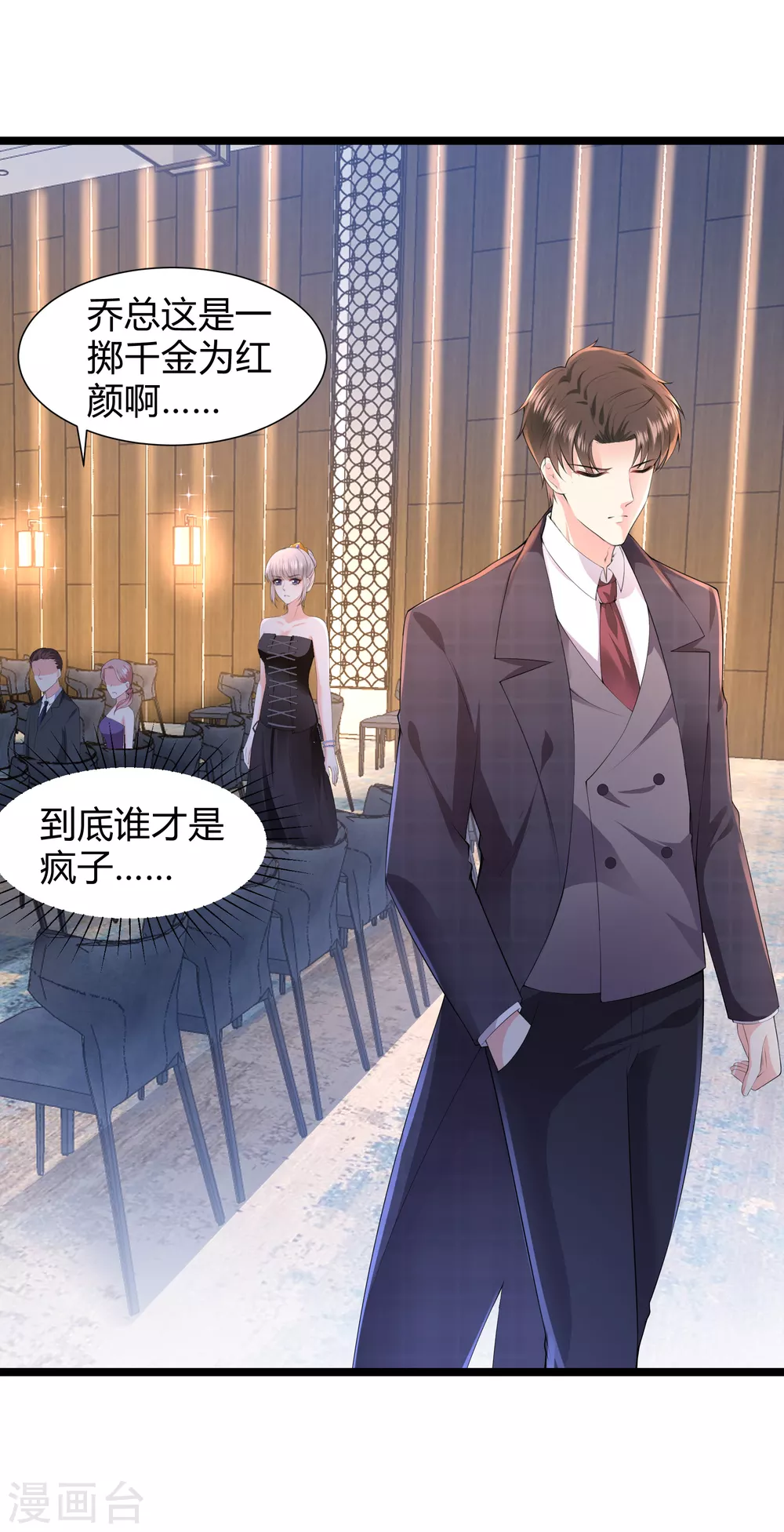 《撒旦总裁，别爱我》第32话 你，不是第一次？ 第4页