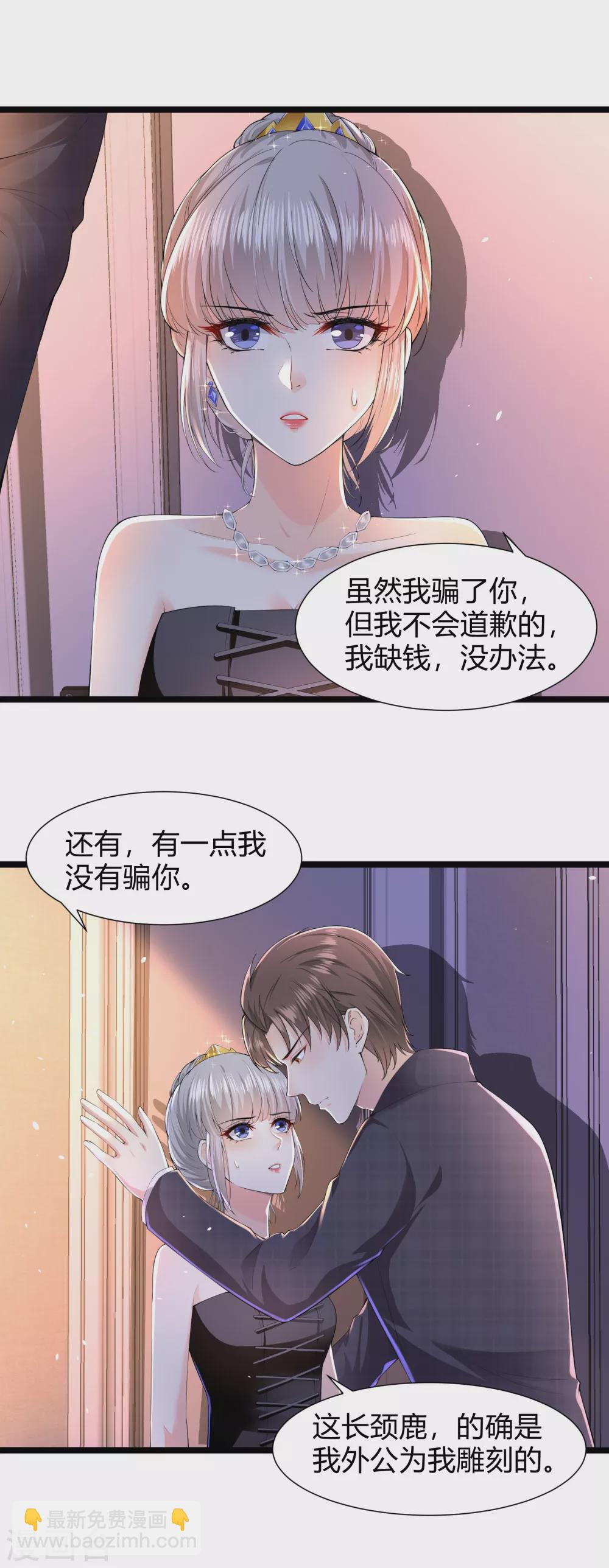 《撒旦总裁，别爱我》第32话 你，不是第一次？ 第8页