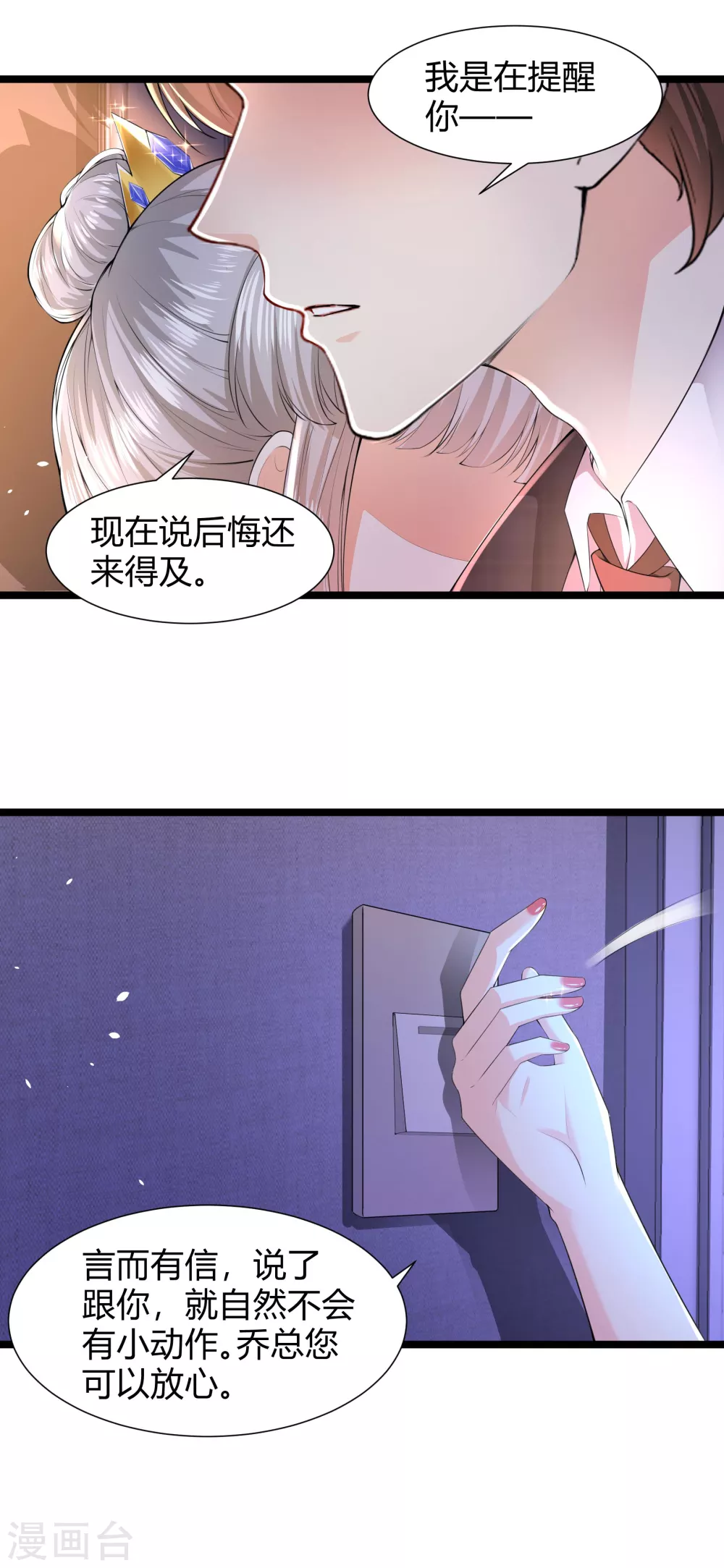 《撒旦总裁，别爱我》第32话 你，不是第一次？ 第9页