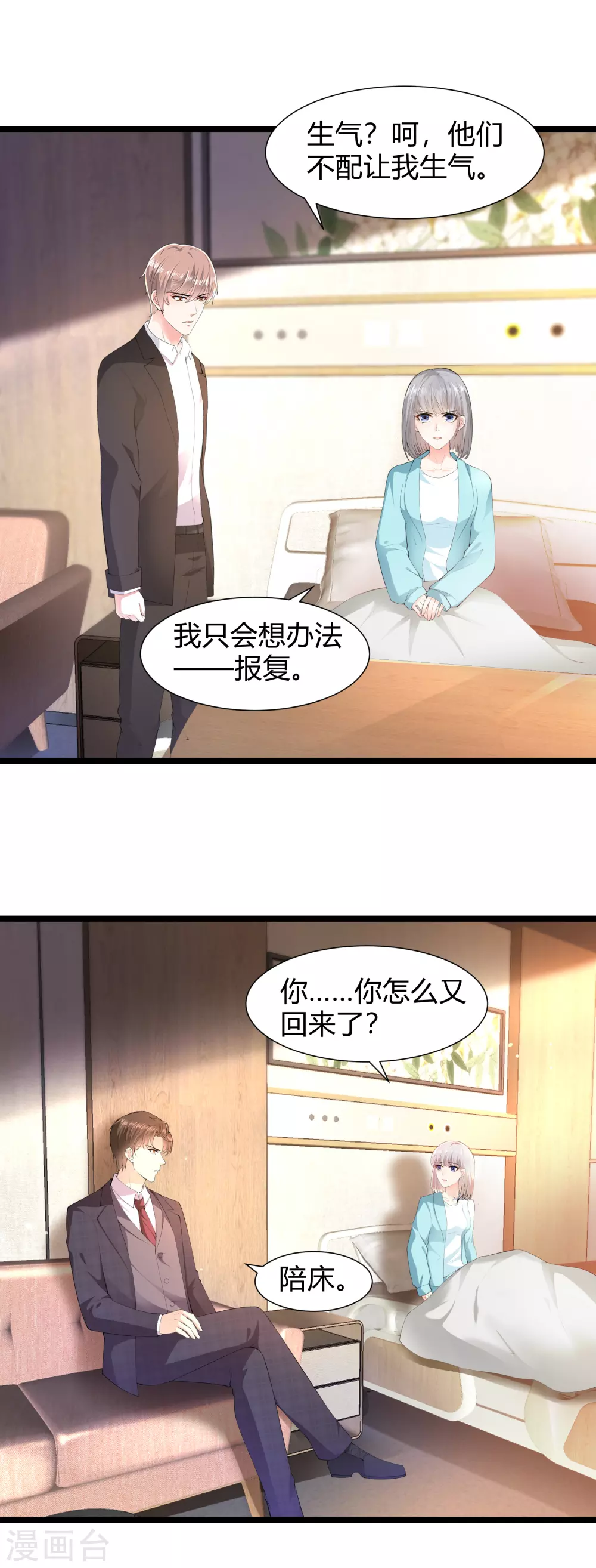 《撒旦总裁，别爱我》预告篇 第1页