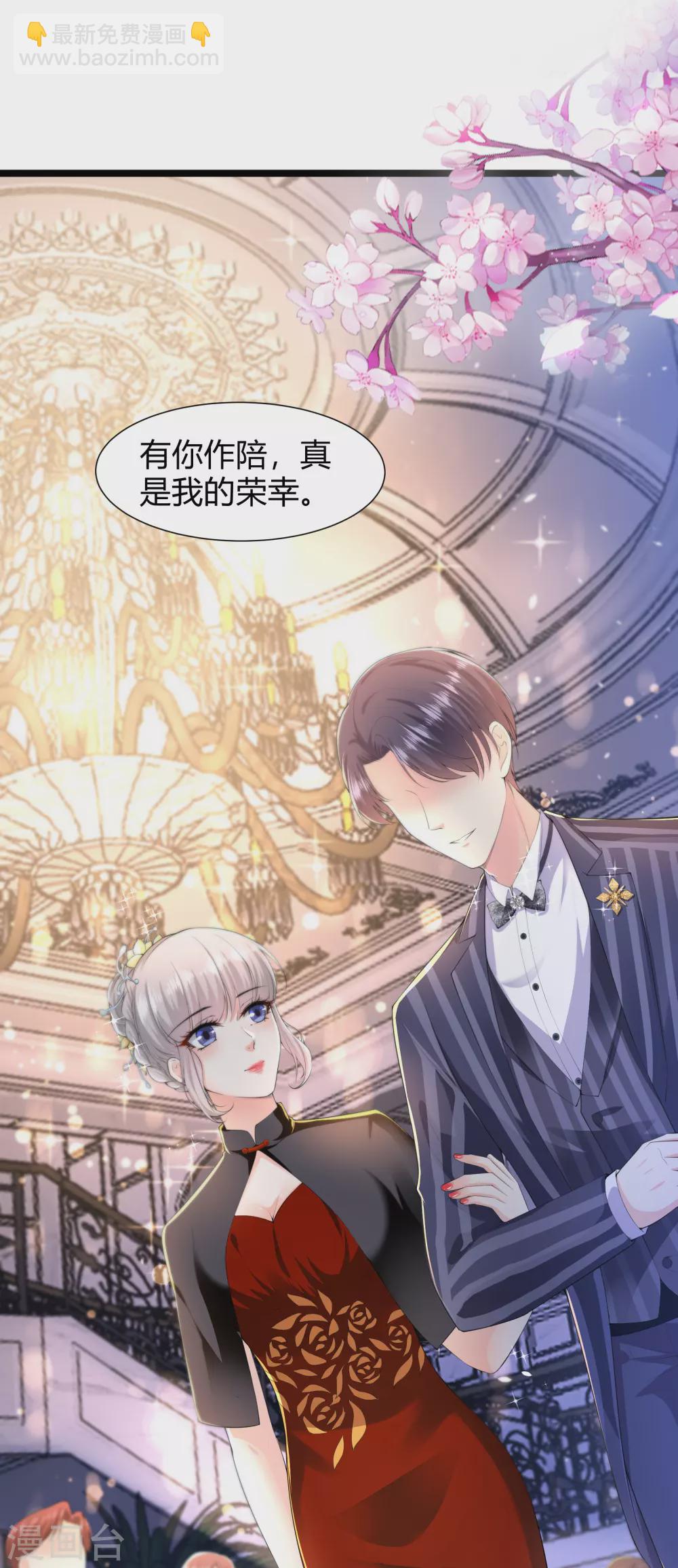 《撒旦总裁，别爱我》预告篇 第4页