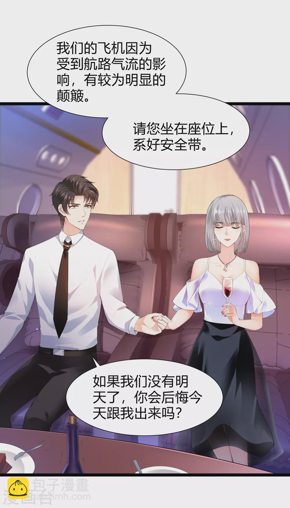 《撒旦总裁，别爱我》预告篇 第6页