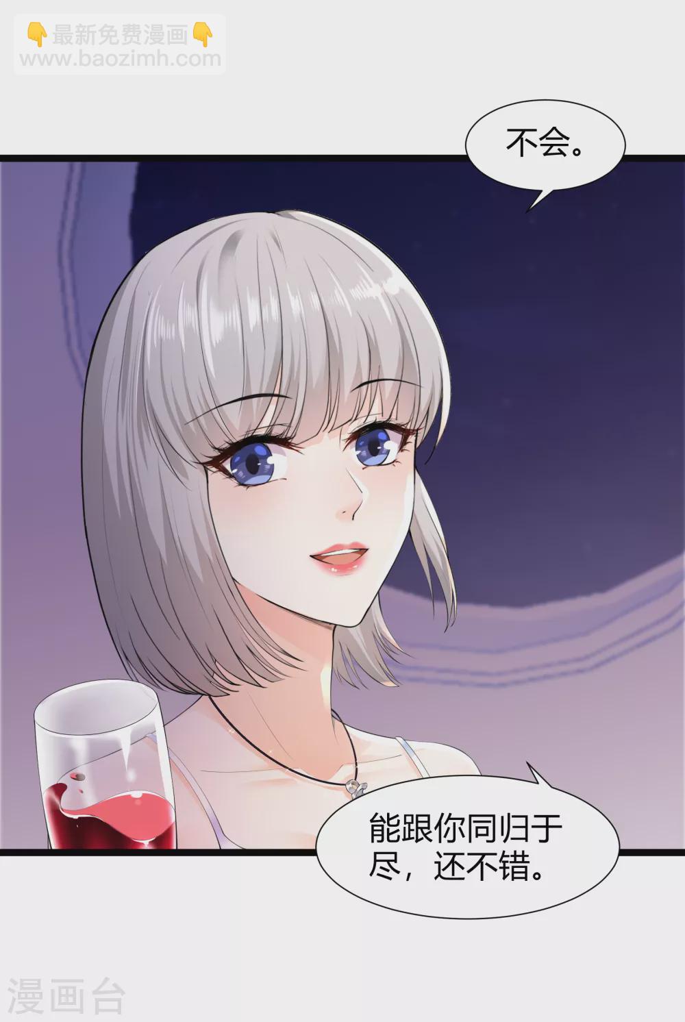 《撒旦总裁，别爱我》预告篇 第7页