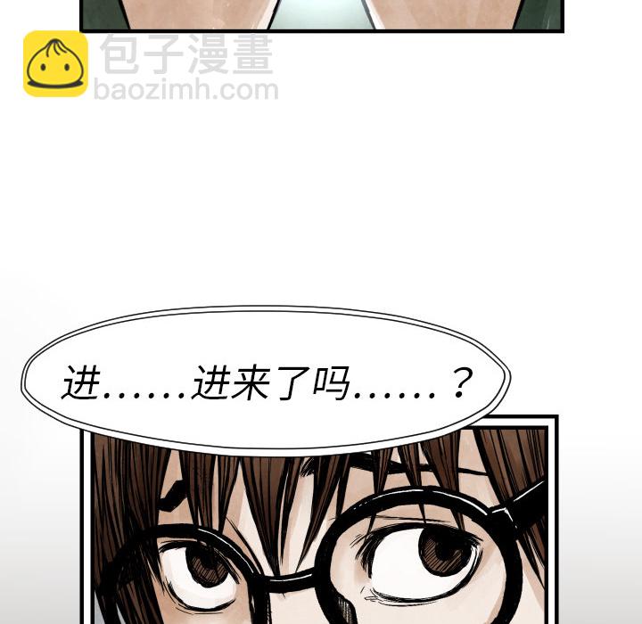 《TWO MEN共存》第 3 话 第23页