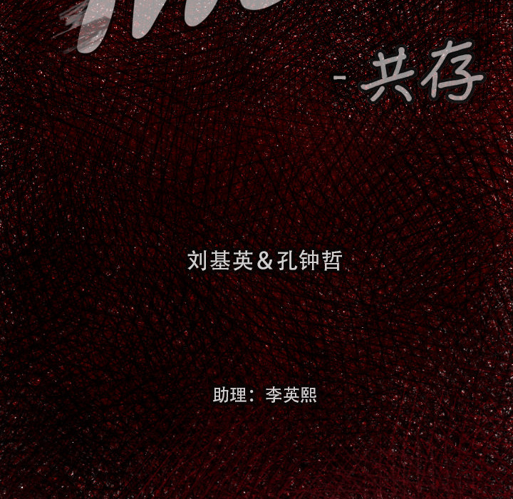 《TWO MEN共存》第 3 话 第31页